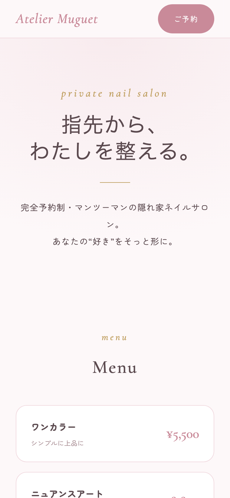 ネイルサロンのLPサンプル