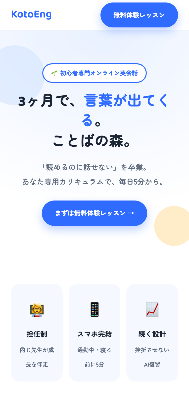 オンライン英会話のLPサンプル